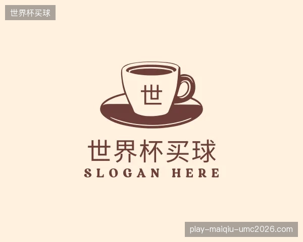 介绍世界杯买球公司